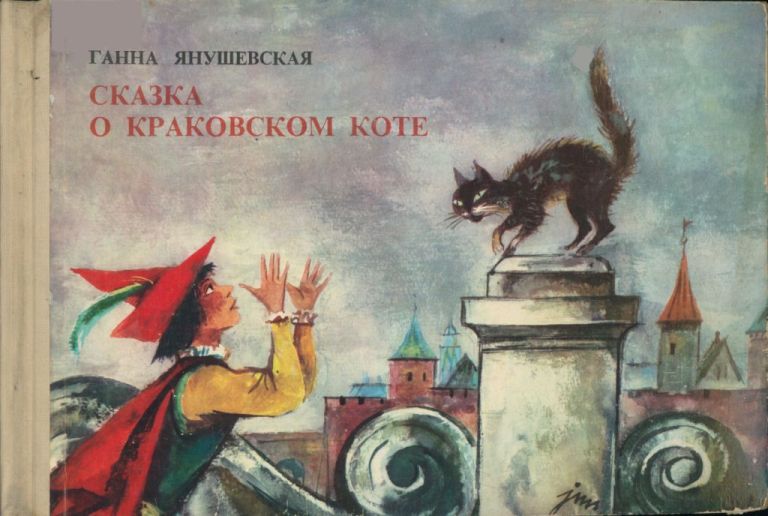 Сказка о краковском коте (pdf)