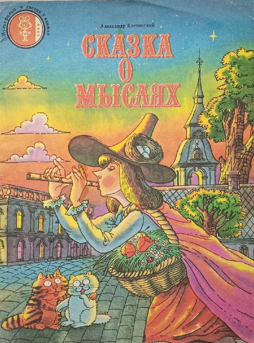 Сказка о мыслях