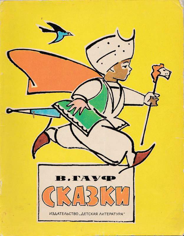 Сказки