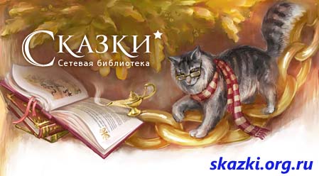 Сказки для маленьких. Часть 1 - от "А" до "Н" [СИ]