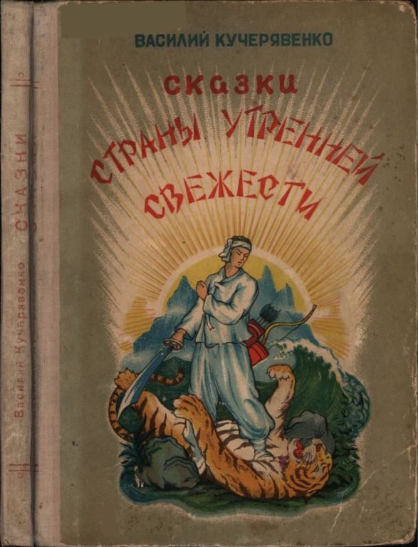 Сказки страны утренней свежести (pdf)