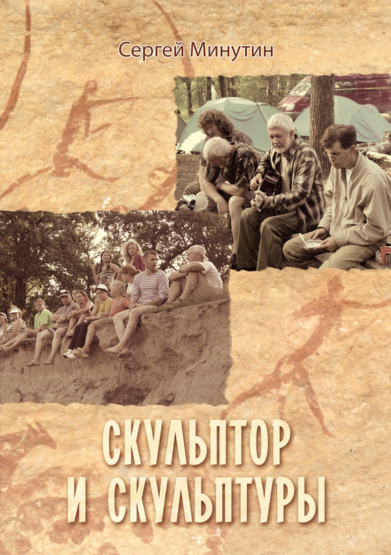 Скульптор и скульптуры