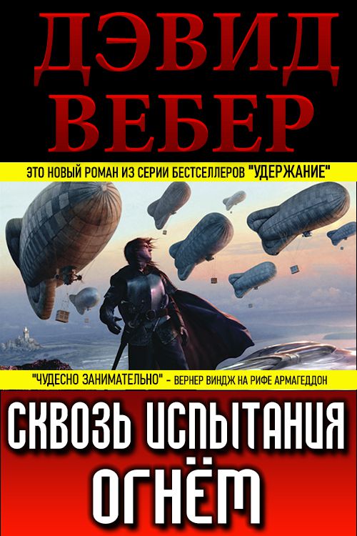 Сквозь испытания огнём