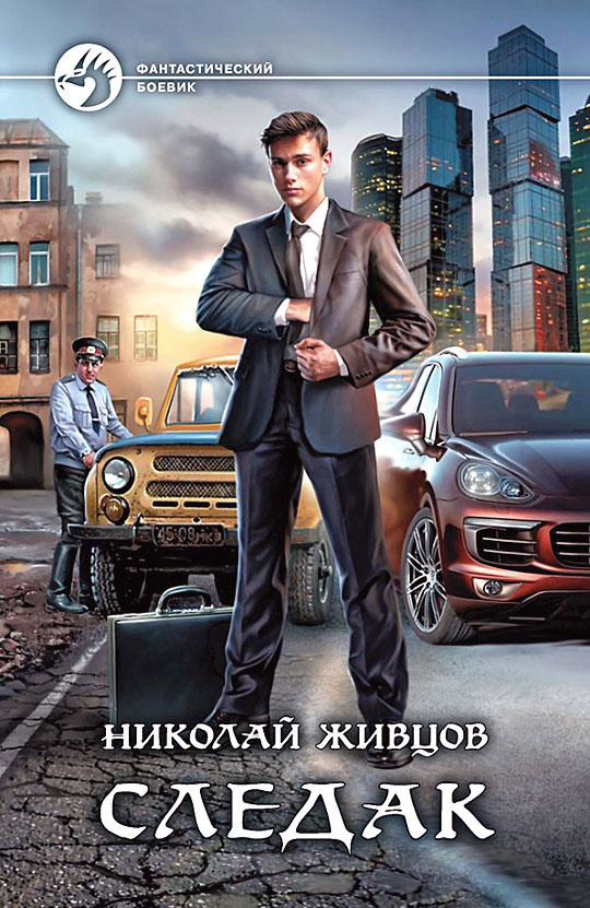 Следак