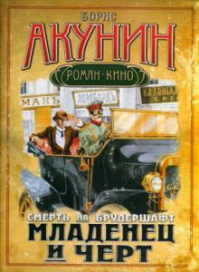 Смерть на брудершафт 1-10 (epub)