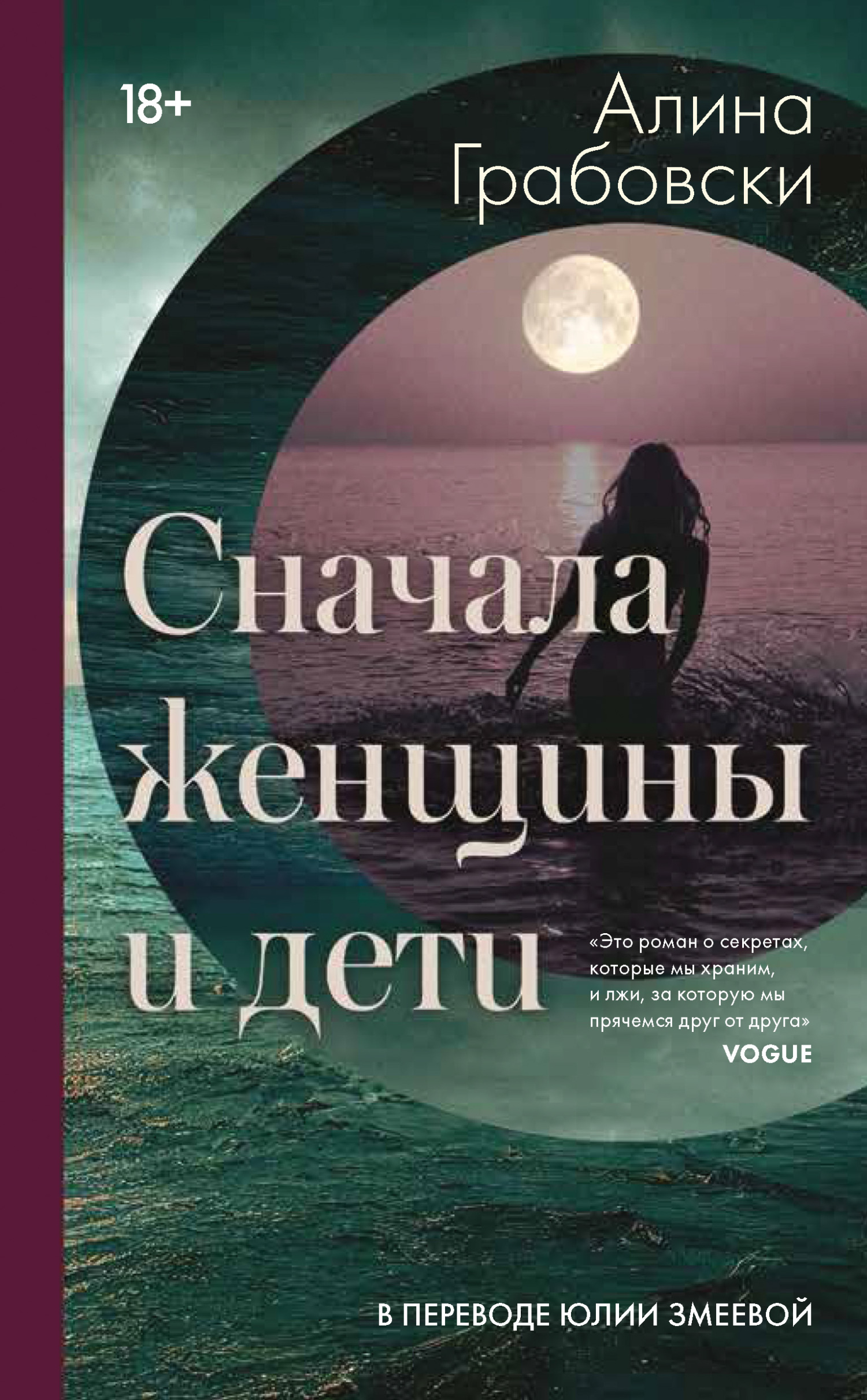 Сначала женщины и дети