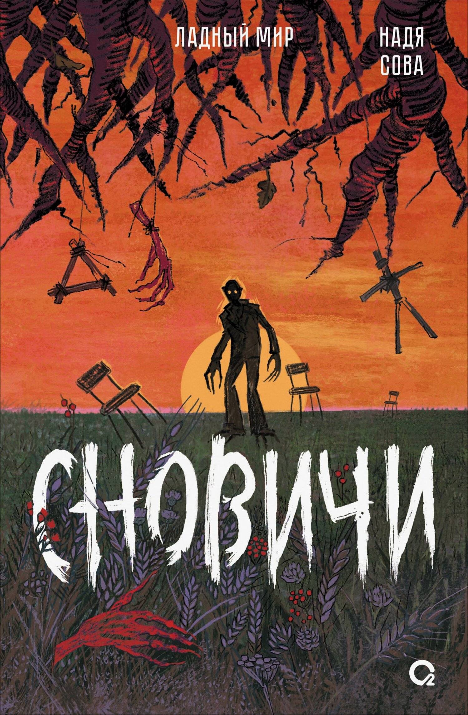 Сновичи