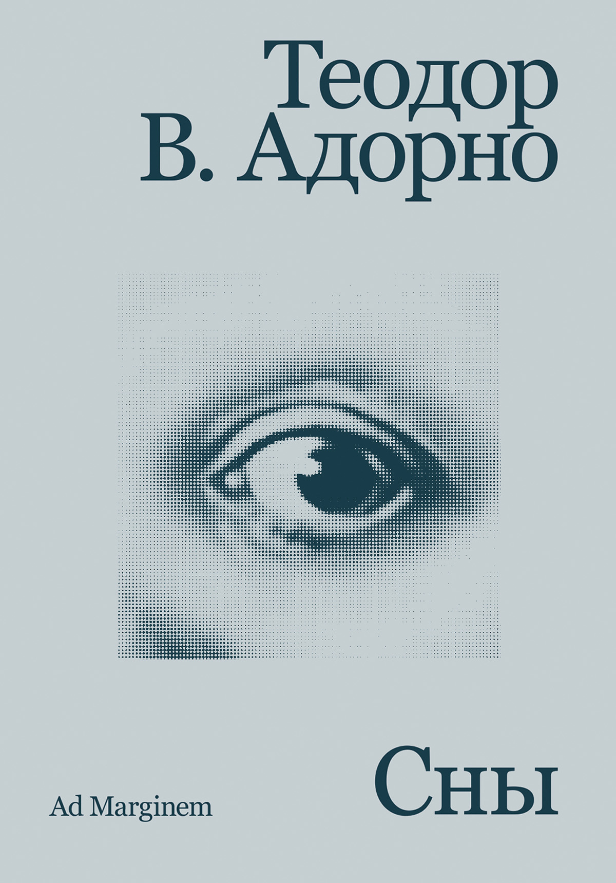 Сны