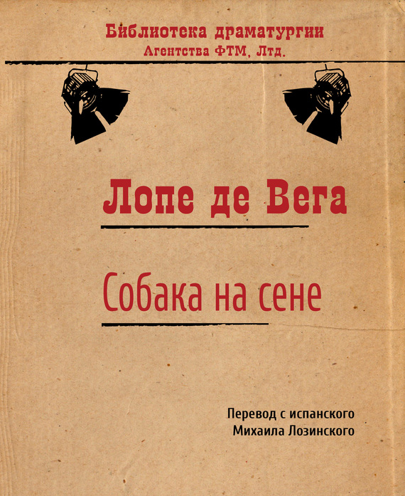 Собака на сене
