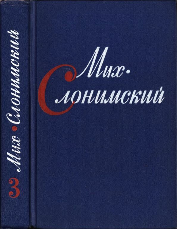 Собрание сочинений в четырех томах. Том третий (pdf)