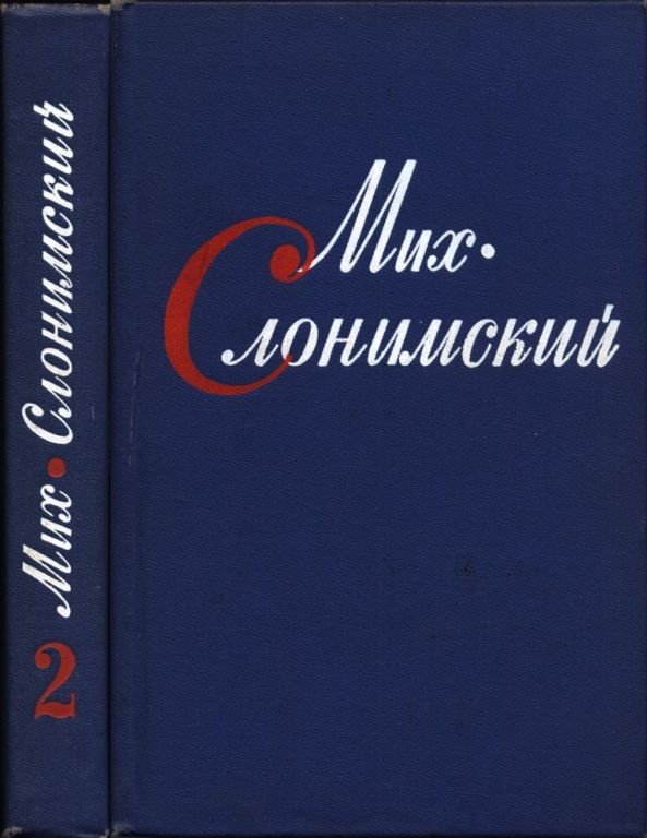 Собрание сочинений в четырех томах. Том второй (pdf)