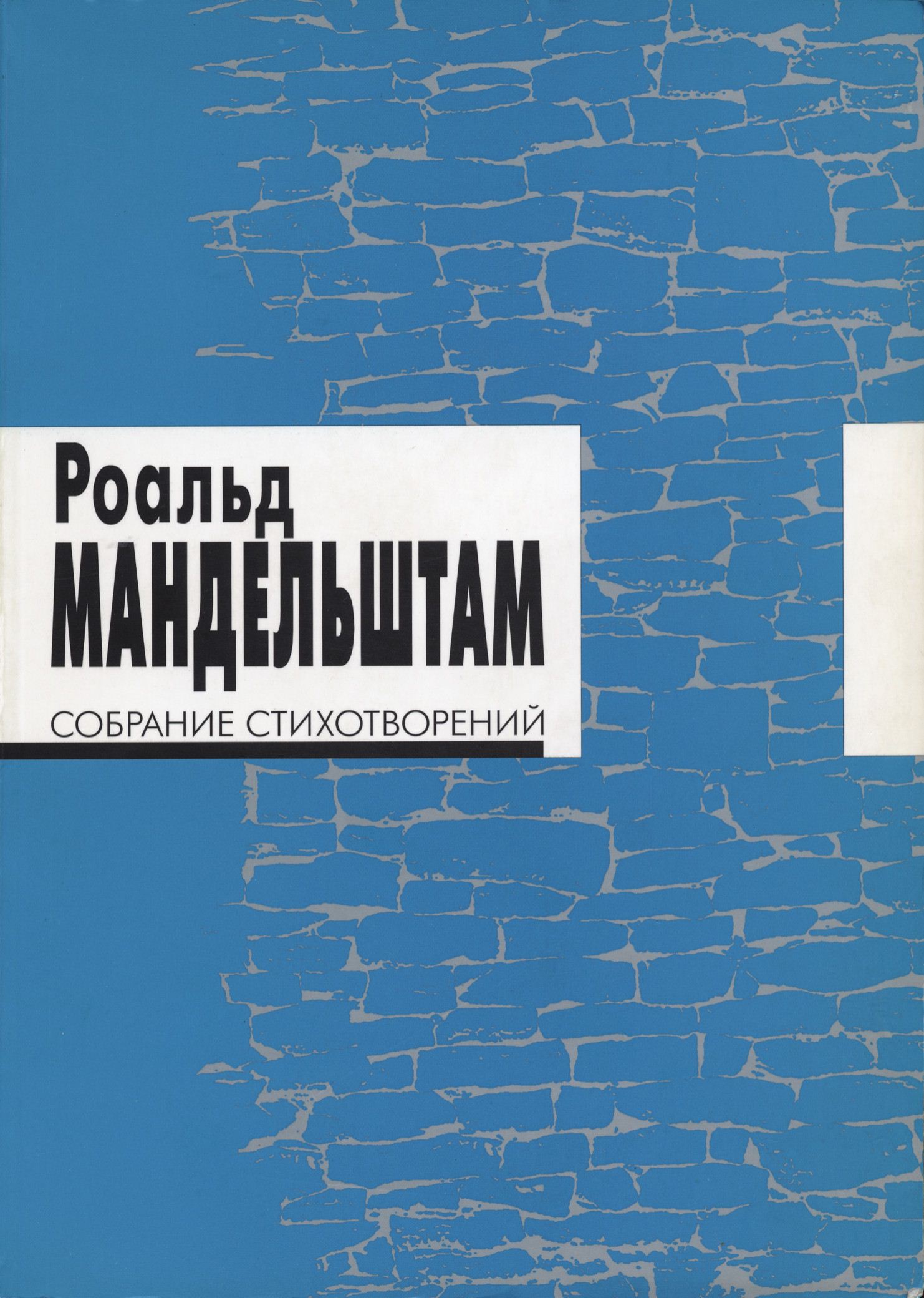 Собрание стихотворений (epub)