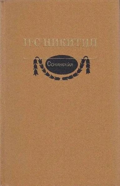 Сочинения