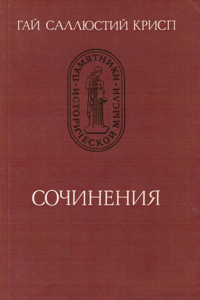 Сочинения