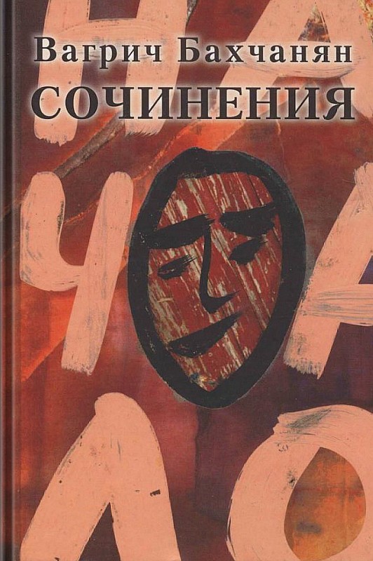 Сочинения (epub)