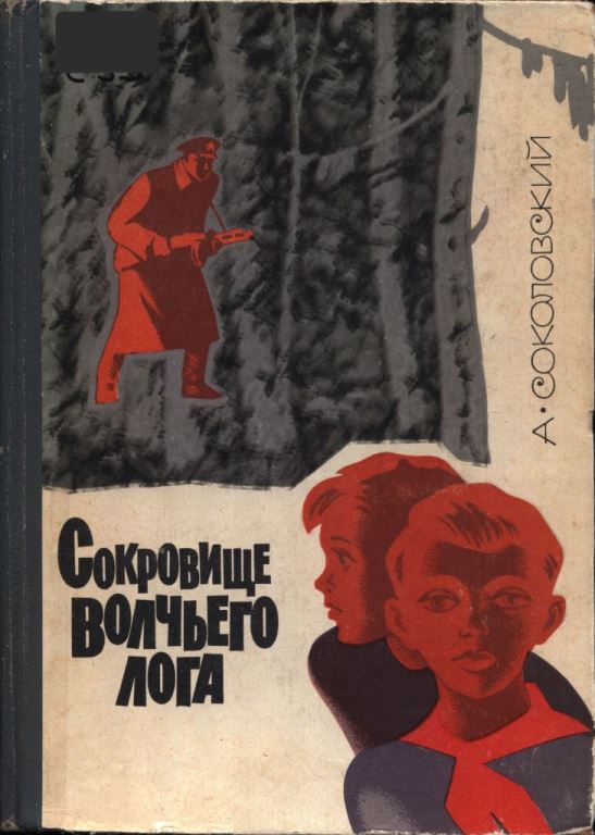 Сокровище Волчьего лога (pdf)