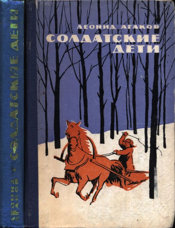 Солдатские дети (pdf)