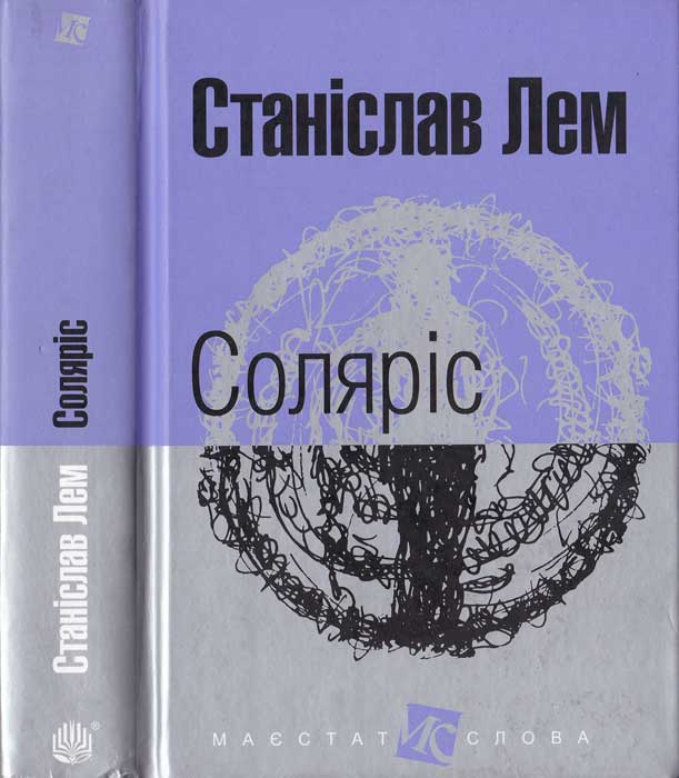 Соляріс