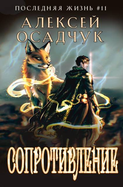 Сопротивление
