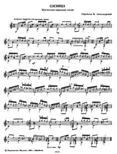 Сосница (pdf)