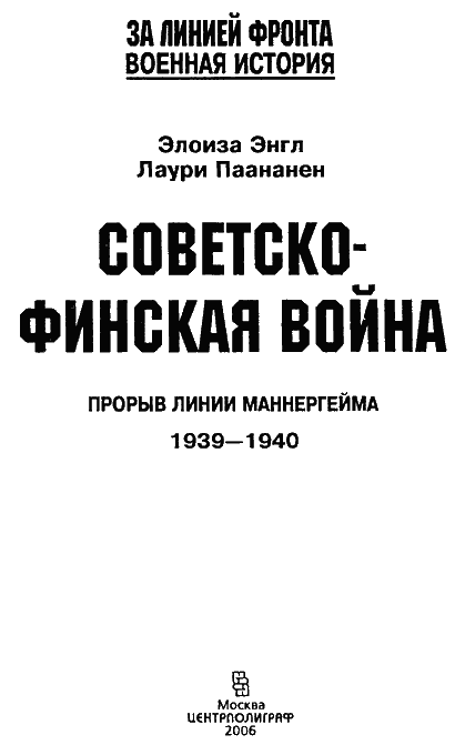 Советско-финская война