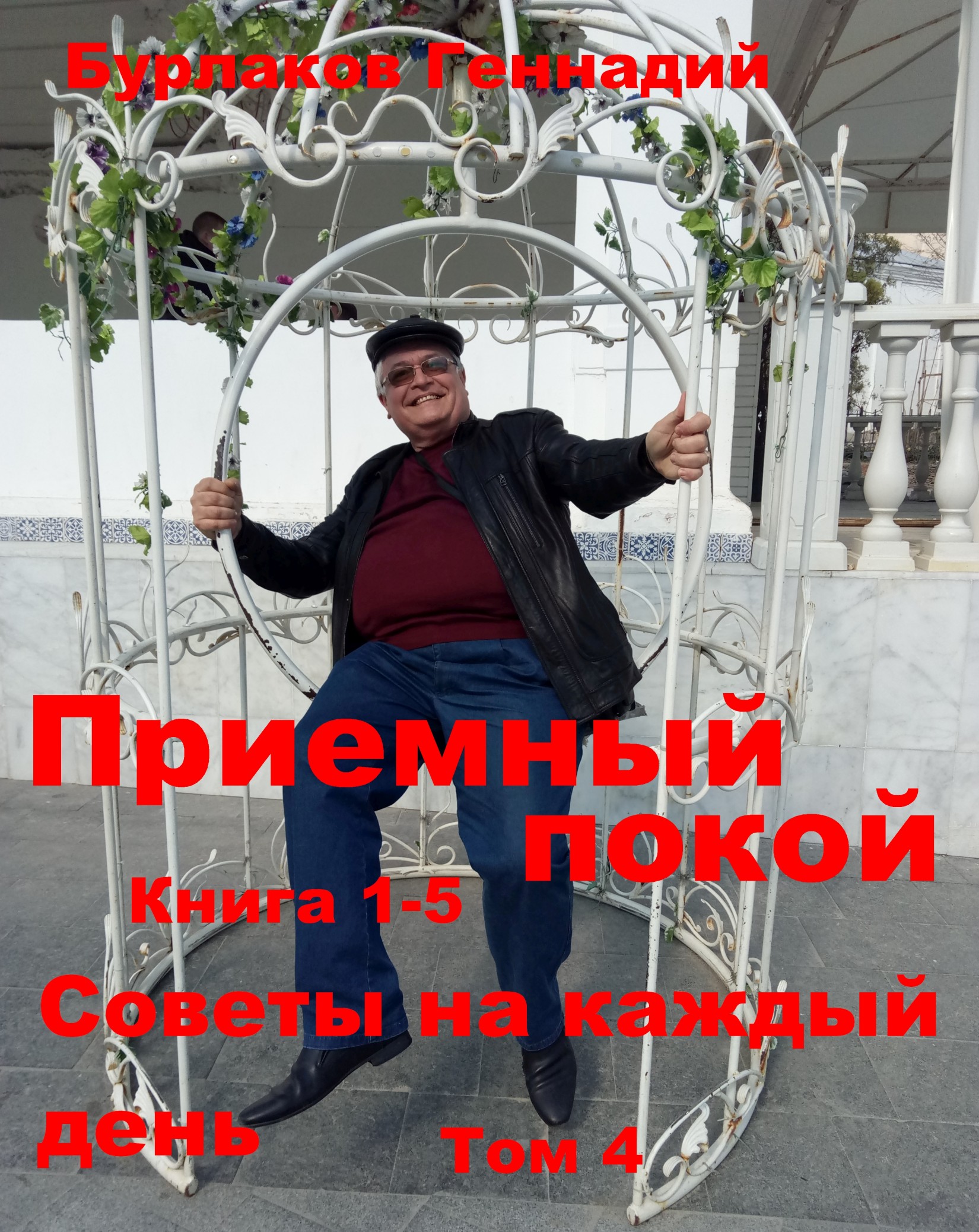 Советы на каждый день