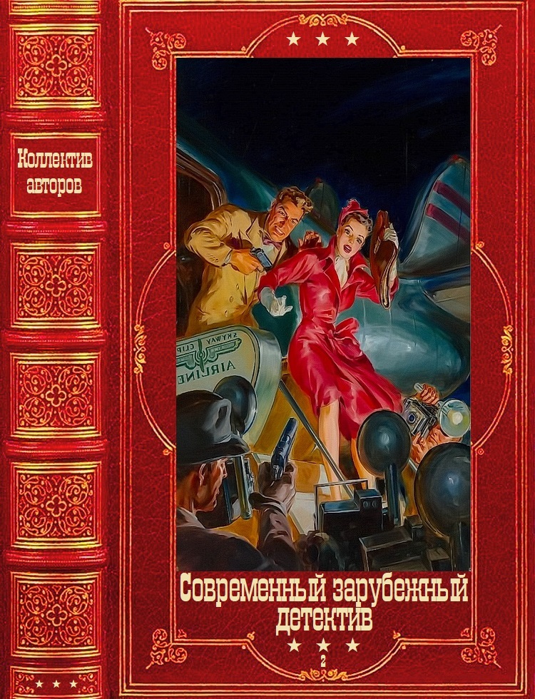 Современный зарубежный детектив-2