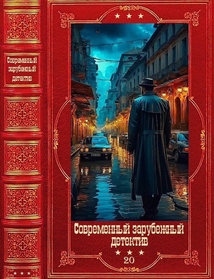 Современный зарубежный детектив-20