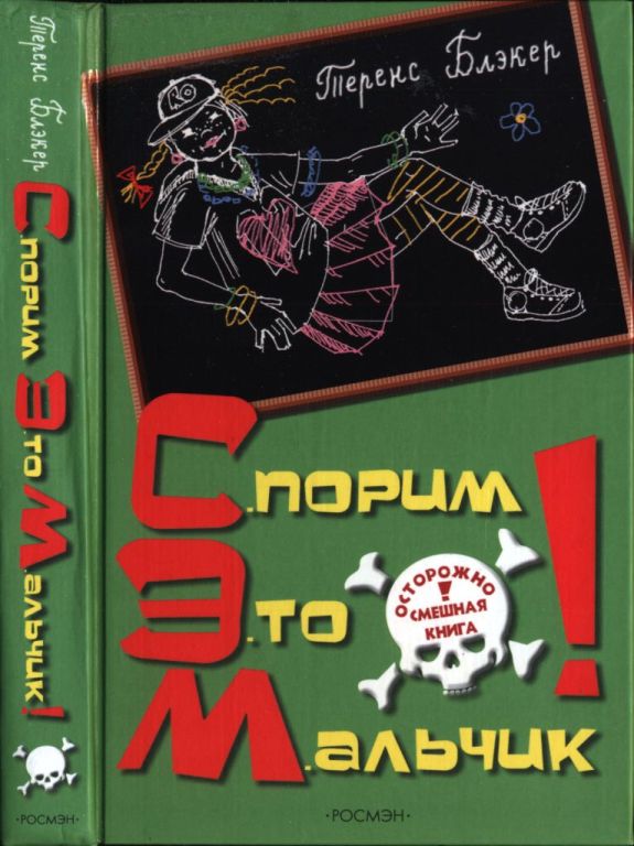 Спорим, это мальчик! (pdf)