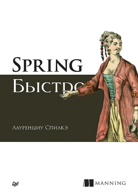 Spring быстро (pdf)