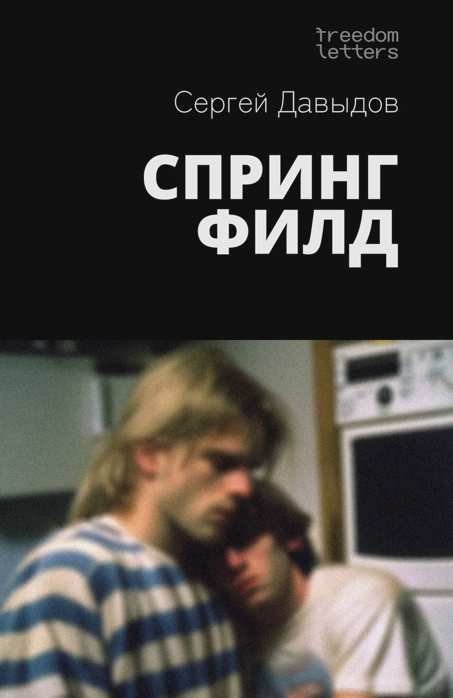 Спрингфилд (epub)