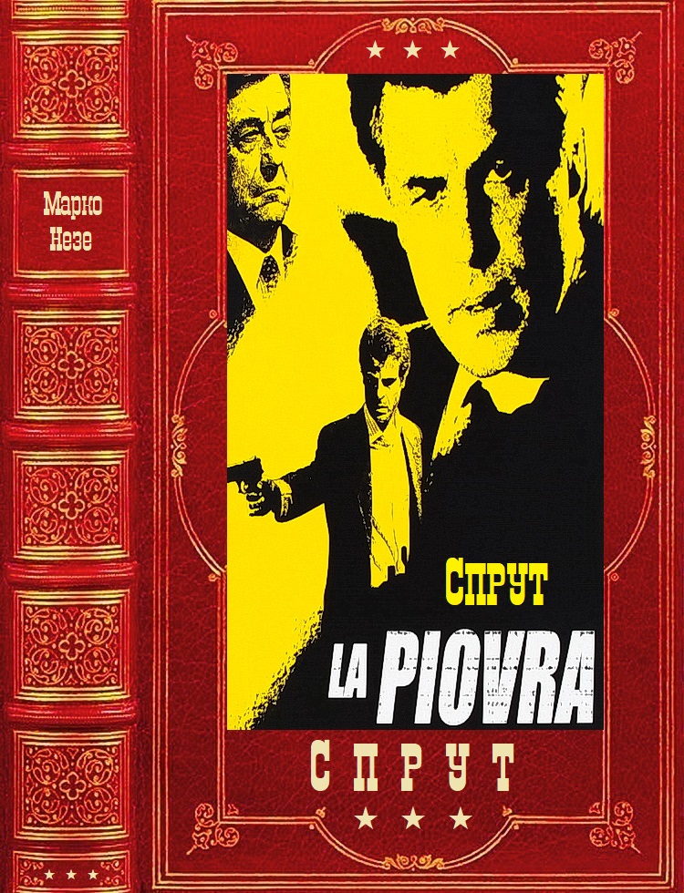 СПРУТ