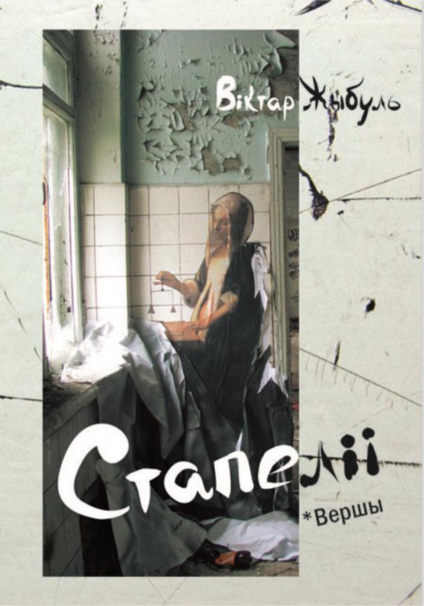 Стапеліі (epub)