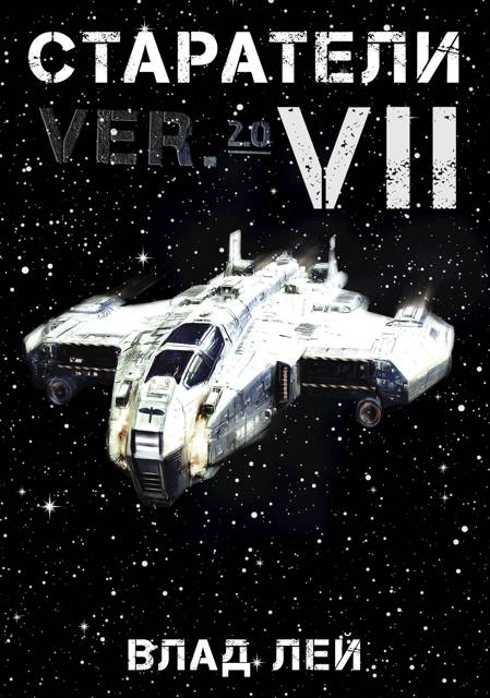Старатели 7
