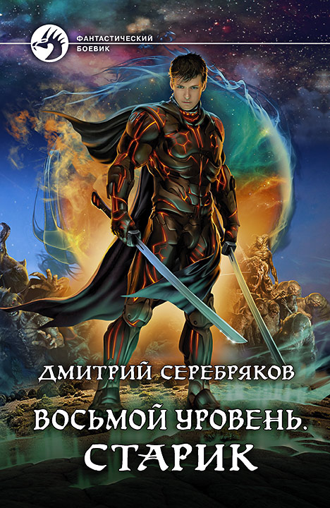 Старик