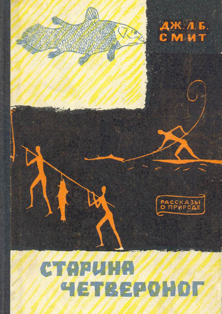 Старина Четвероног (epub)