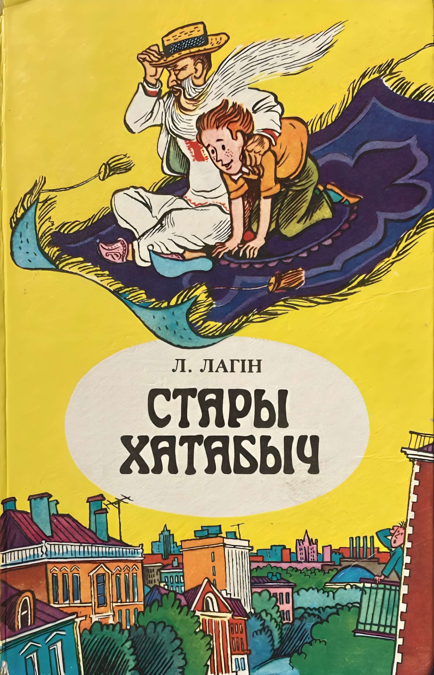 Стары Хатабыч (epub)