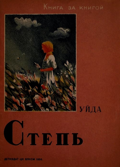 Степь
