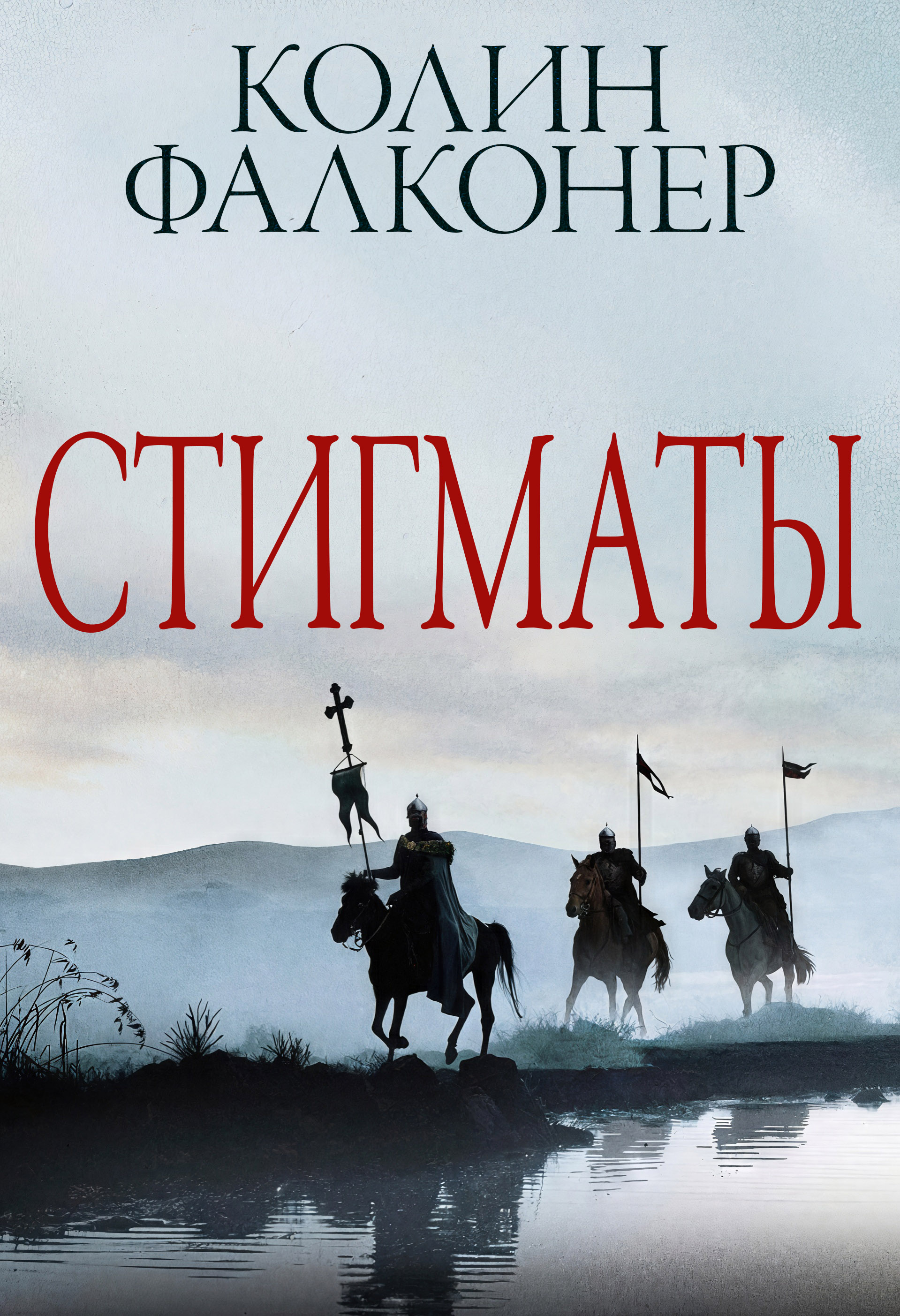 Стигматы