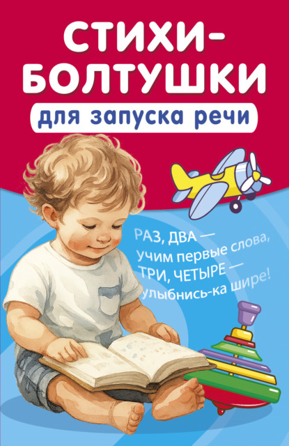 Стихи-болтушки для запуска речи (pdf)
