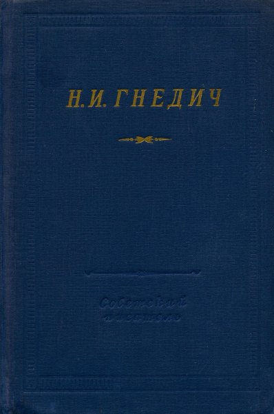 Стихотворения