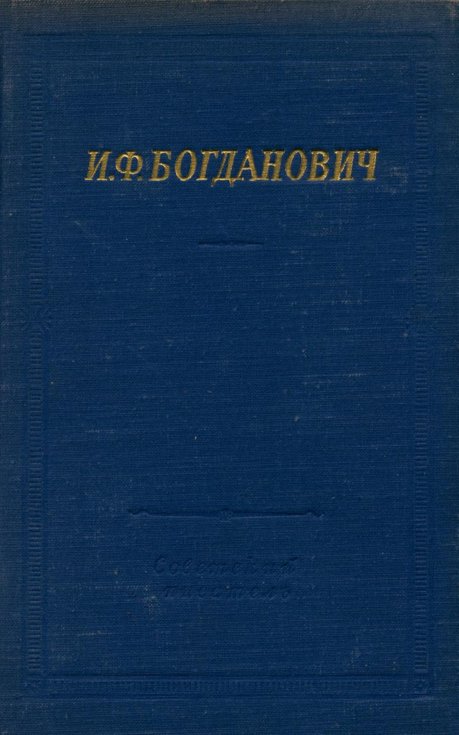 Стихотворения и поэмы