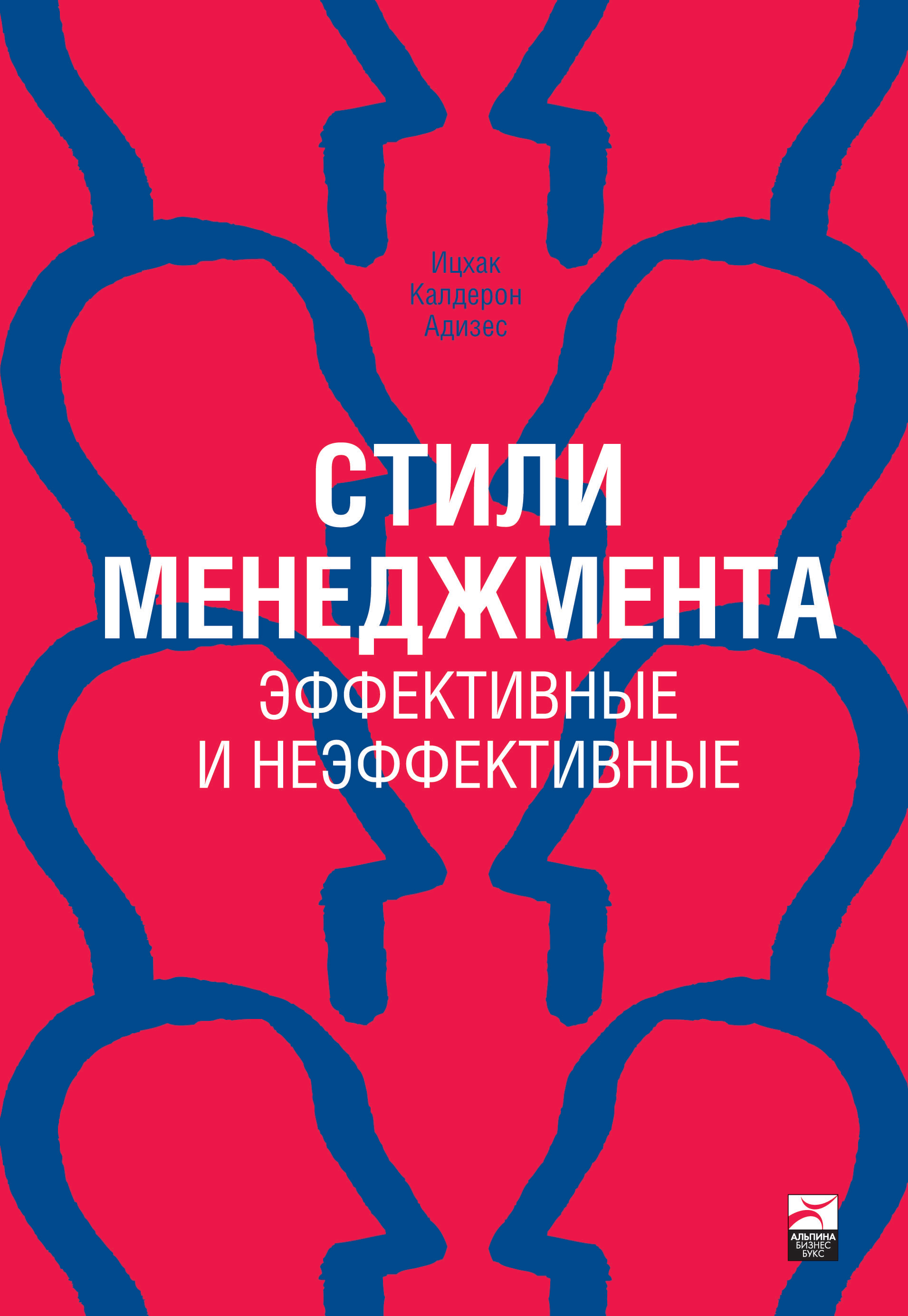 Стили менеджмента: эффективные и неэффективные