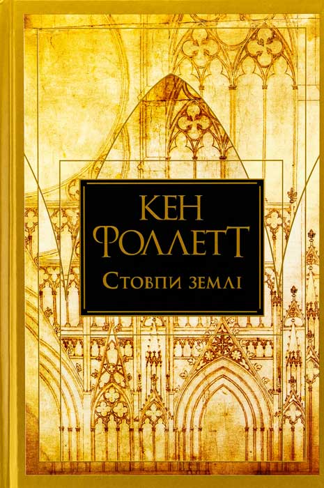 Стовпи землі