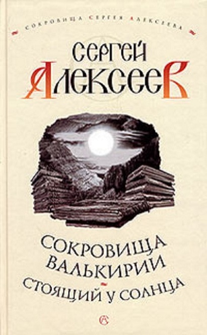 Стоящий у Солнца