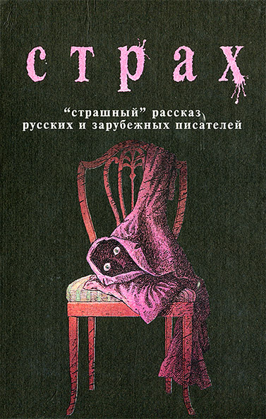 Страх
