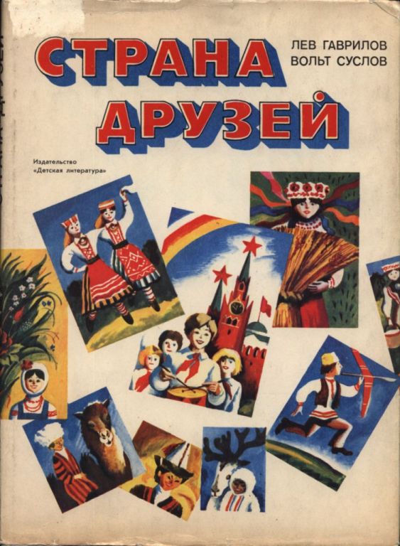 Страна друзей (pdf)