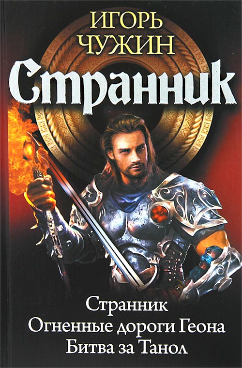 Странник