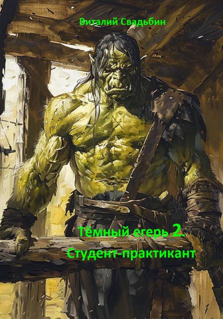 Студент-практикант