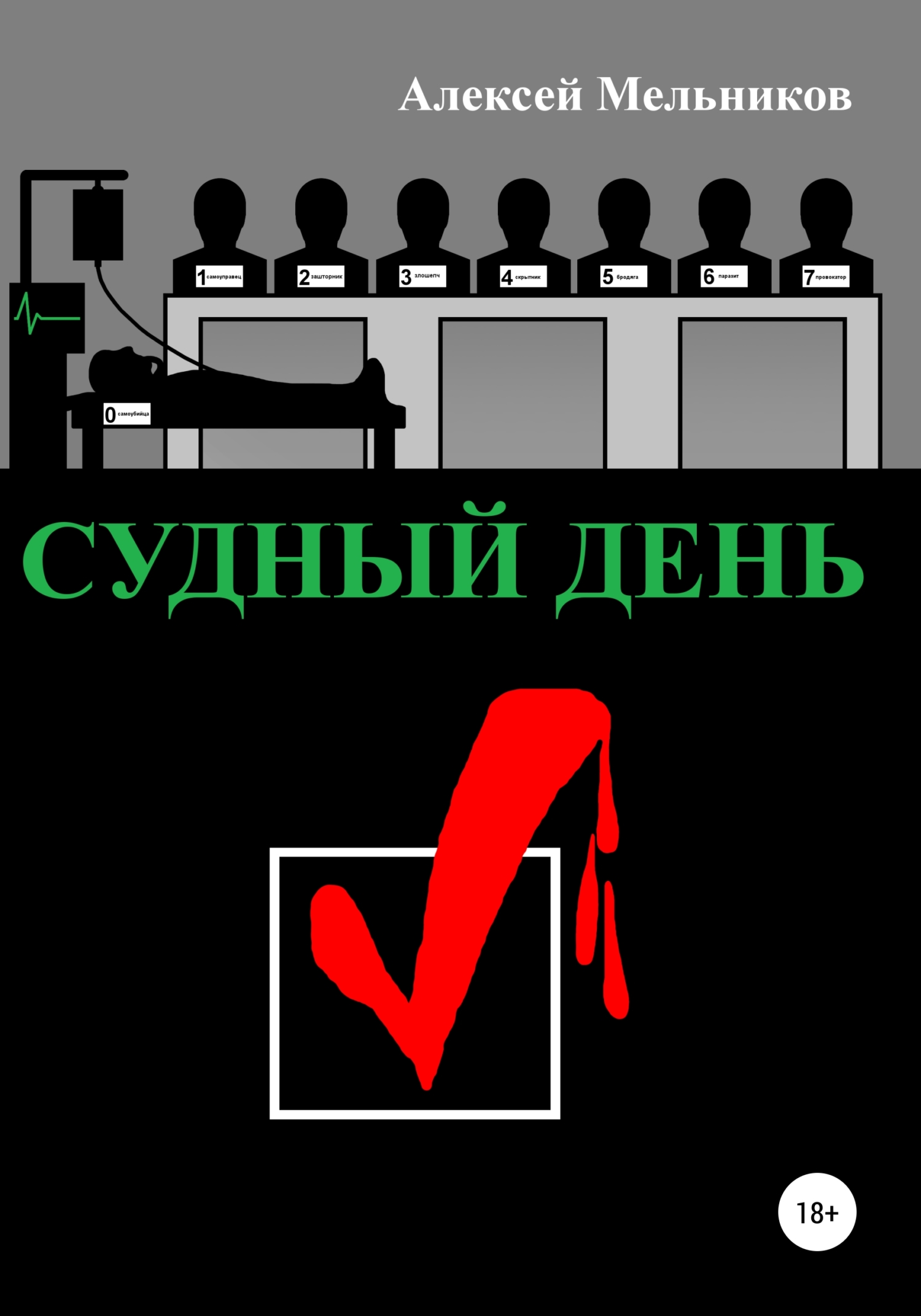 Судный день